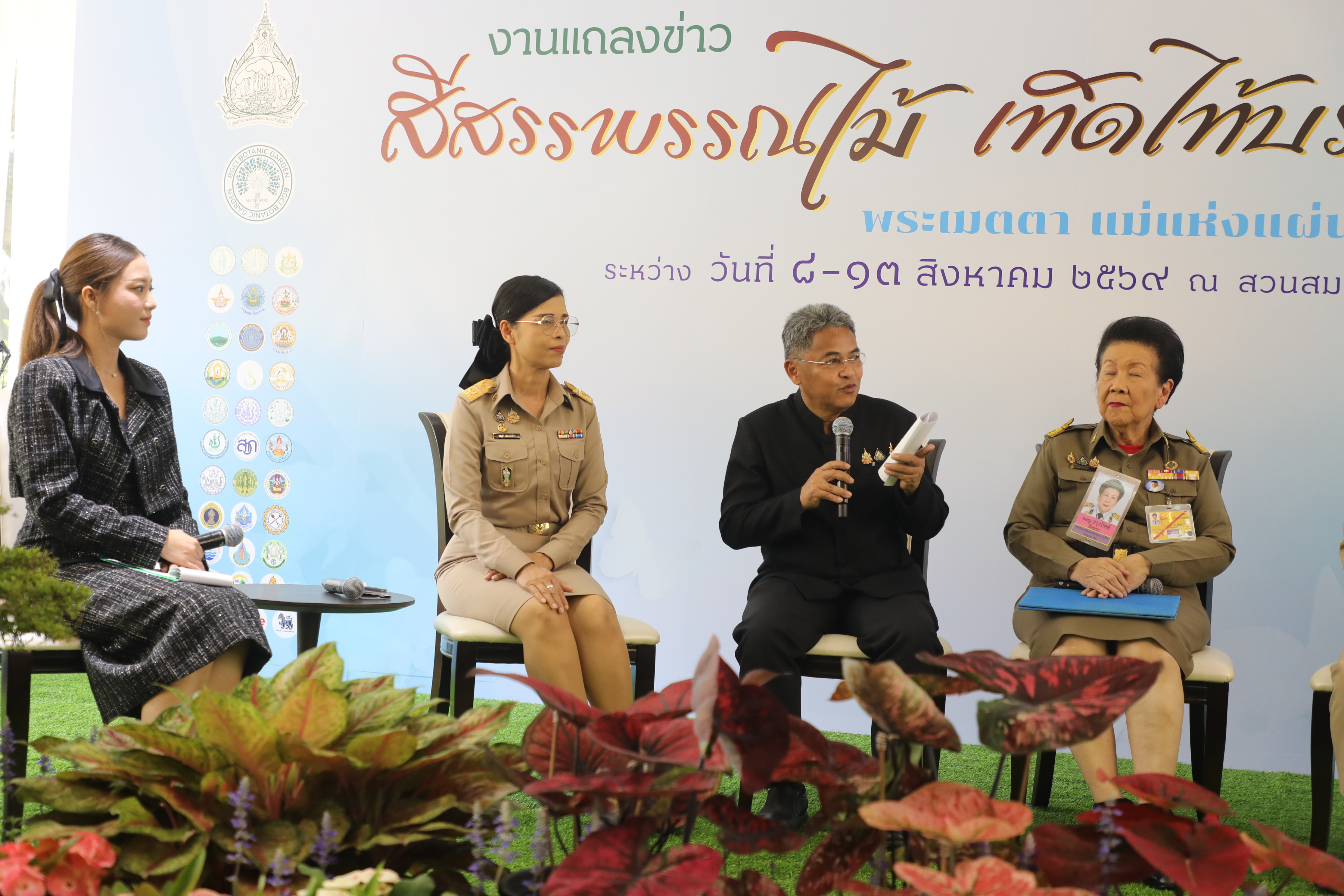 title - ส.ป.ก. ร่วมแถลงข่าวงาน 